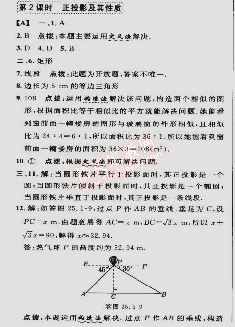 2015年综合应用创新题典中点九年级数学下册沪科版 第二课时