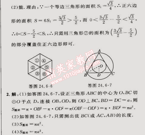 2015年綜合應(yīng)用創(chuàng)新題典中點(diǎn)九年級數(shù)學(xué)下冊滬科版 24.6第一課時