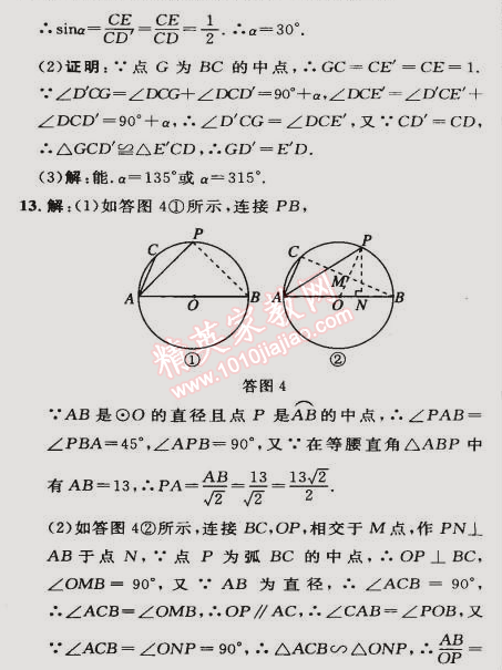 2015年综合应用创新题典中点九年级数学下册沪科版 习题课