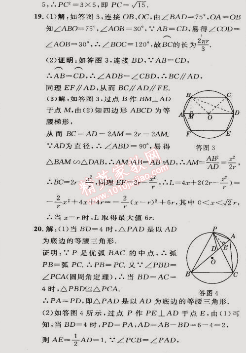 2015年綜合應用創(chuàng)新題典中點九年級數學下冊滬科版 期中測試卷