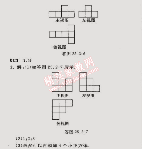 2015年綜合應(yīng)用創(chuàng)新題典中點九年級數(shù)學(xué)下冊滬科版 25.2第一課時