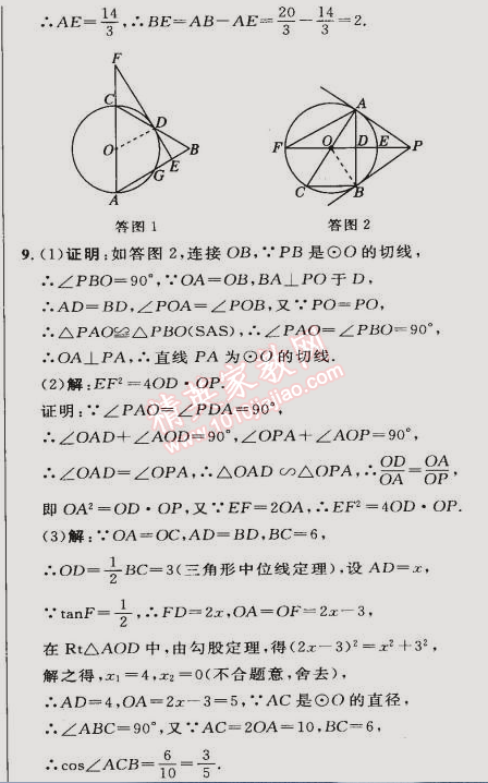 2015年綜合應(yīng)用創(chuàng)新題典中點(diǎn)九年級(jí)數(shù)學(xué)下冊(cè)滬科版 專項(xiàng)二