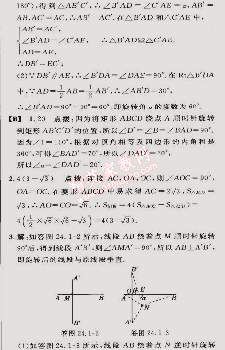 2015年綜合應用創(chuàng)新題典中點九年級數(shù)學下冊滬科版 24.1第一課時