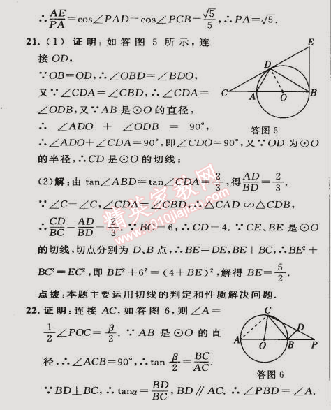 2015年綜合應用創(chuàng)新題典中點九年級數學下冊滬科版 期中測試卷