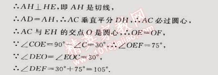 2015年綜合應(yīng)用創(chuàng)新題典中點(diǎn)九年級(jí)數(shù)學(xué)下冊(cè)滬科版 第二課時(shí)