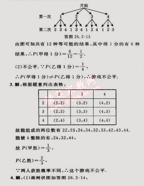 2015年综合应用创新题典中点九年级数学下册沪科版 第三课时