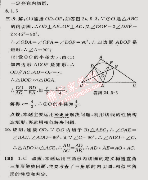 2015年綜合應(yīng)用創(chuàng)新題典中點(diǎn)九年級(jí)數(shù)學(xué)下冊(cè)滬科版 12