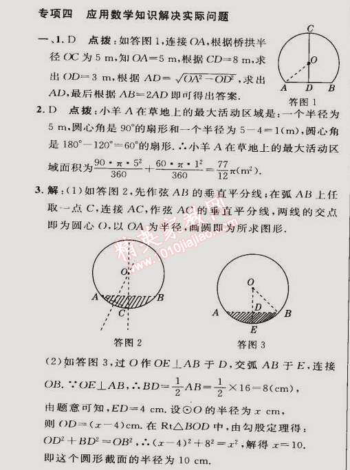 2015年综合应用创新题典中点九年级数学下册沪科版 专项四