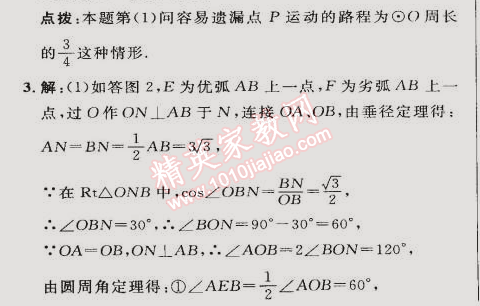 2015年綜合應(yīng)用創(chuàng)新題典中點(diǎn)九年級(jí)數(shù)學(xué)下冊(cè)滬科版 專項(xiàng)三