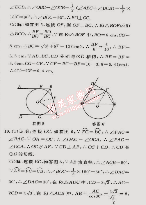 2015年综合应用创新题典中点九年级数学下册沪科版 习题课