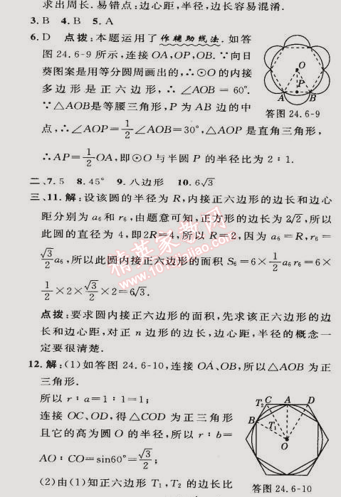 2015年綜合應用創(chuàng)新題典中點九年級數(shù)學下冊滬科版 第二課時