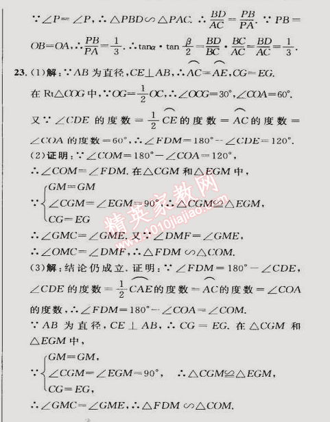 2015年綜合應用創(chuàng)新題典中點九年級數學下冊滬科版 期中測試卷