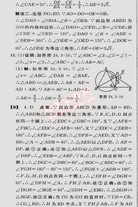 2015年綜合應(yīng)用創(chuàng)新題典中點(diǎn)九年級(jí)數(shù)學(xué)下冊(cè)滬科版 第二課時(shí)