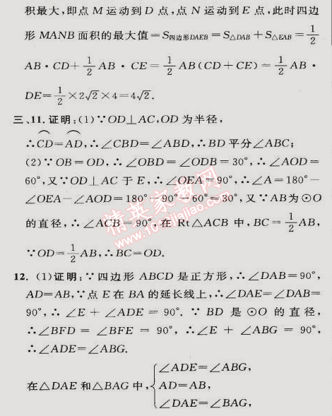 2015年综合应用创新题典中点九年级数学下册沪科版 24.3第一课时