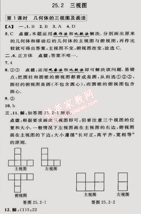 2015年綜合應(yīng)用創(chuàng)新題典中點九年級數(shù)學(xué)下冊滬科版 25.2第一課時