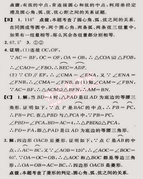 2015年綜合應(yīng)用創(chuàng)新題典中點九年級數(shù)學(xué)下冊滬科版 第三課時