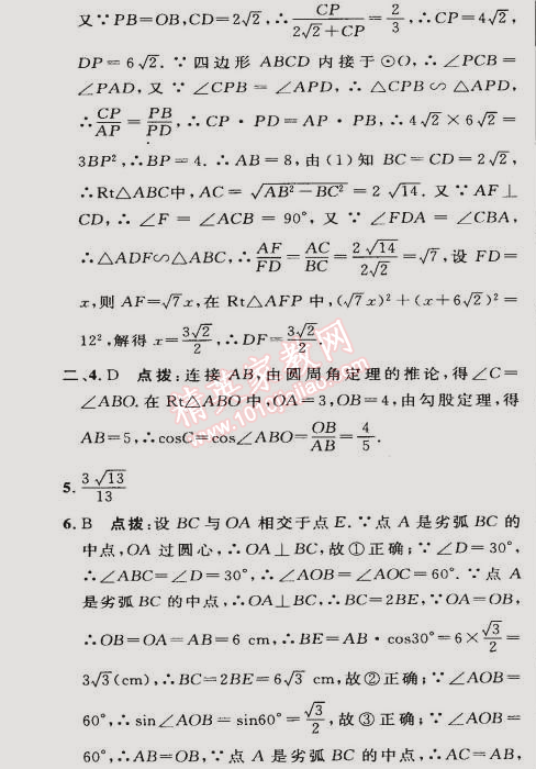 2015年綜合應(yīng)用創(chuàng)新題典中點(diǎn)九年級(jí)數(shù)學(xué)下冊(cè)滬科版 專項(xiàng)二