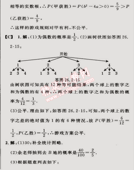 2015年综合应用创新题典中点九年级数学下册沪科版 第三课时