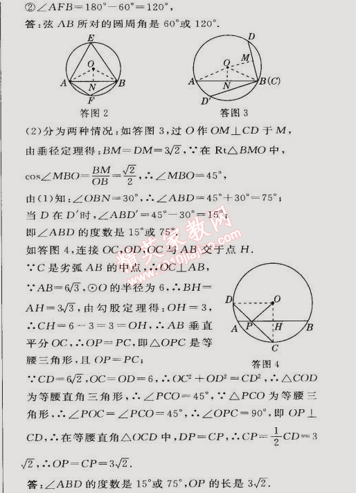 2015年綜合應(yīng)用創(chuàng)新題典中點(diǎn)九年級(jí)數(shù)學(xué)下冊(cè)滬科版 專項(xiàng)三