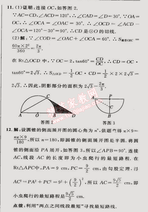 2015年綜合應(yīng)用創(chuàng)新題典中點九年級數(shù)學(xué)下冊滬科版 習(xí)題課