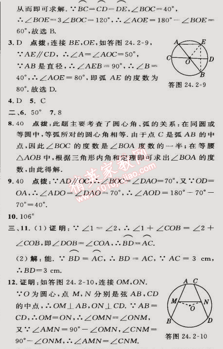 2015年綜合應(yīng)用創(chuàng)新題典中點九年級數(shù)學(xué)下冊滬科版 第三課時