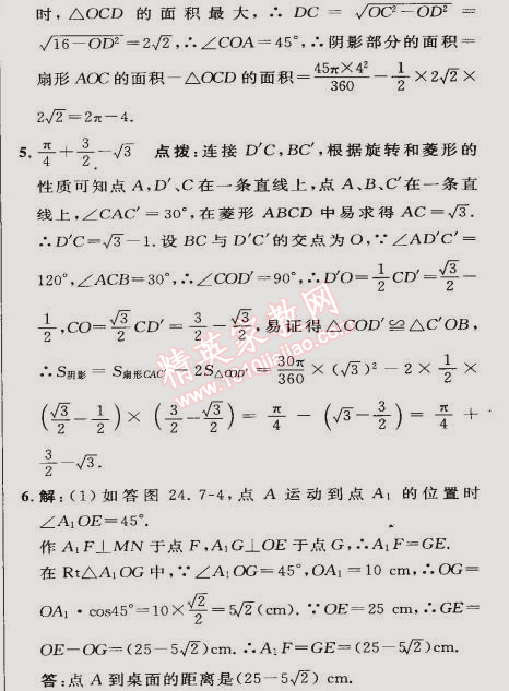 2015年综合应用创新题典中点九年级数学下册沪科版 16