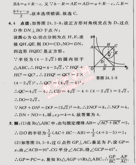 2015年綜合應(yīng)用創(chuàng)新題典中點(diǎn)九年級(jí)數(shù)學(xué)下冊(cè)滬科版 12