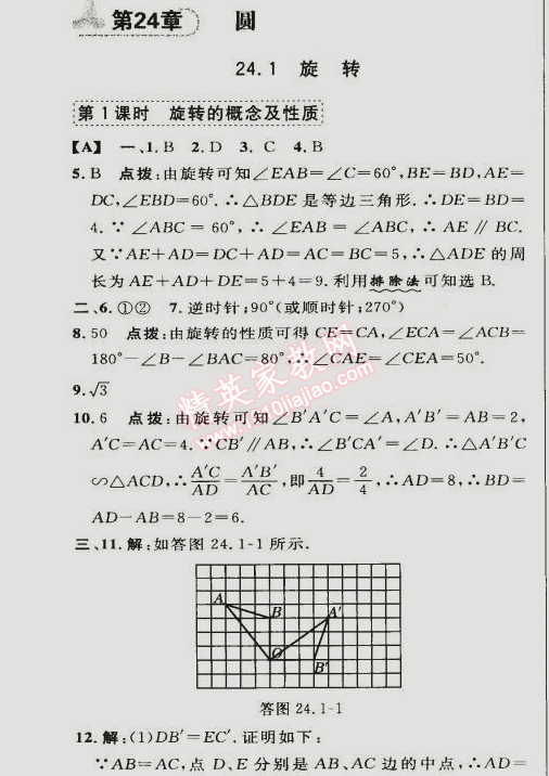 2015年綜合應用創(chuàng)新題典中點九年級數(shù)學下冊滬科版 24.1第一課時