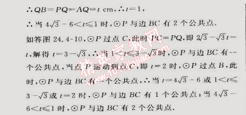 2015年綜合應(yīng)用創(chuàng)新題典中點九年級數(shù)學(xué)下冊滬科版 24.4第一課時