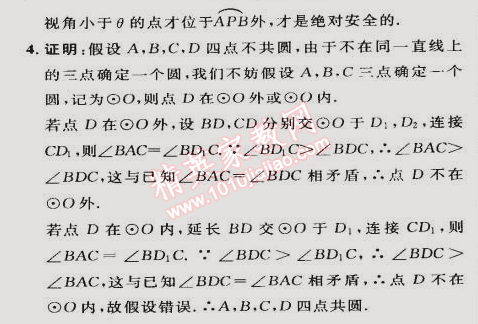 2015年綜合應(yīng)用創(chuàng)新題典中點(diǎn)九年級(jí)數(shù)學(xué)下冊(cè)滬科版 18