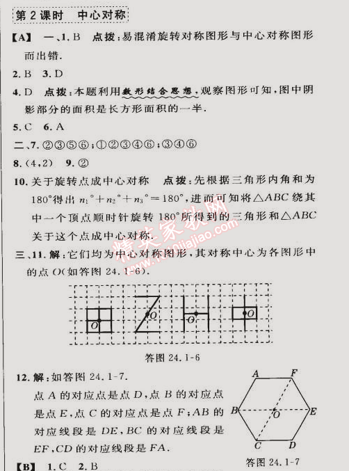 2015年綜合應(yīng)用創(chuàng)新題典中點(diǎn)九年級(jí)數(shù)學(xué)下冊(cè)滬科版 第二課時(shí)