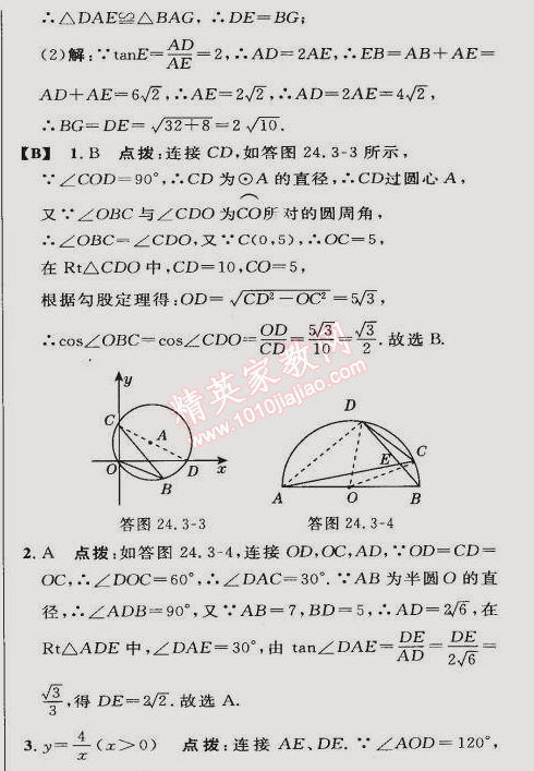 2015年综合应用创新题典中点九年级数学下册沪科版 24.3第一课时