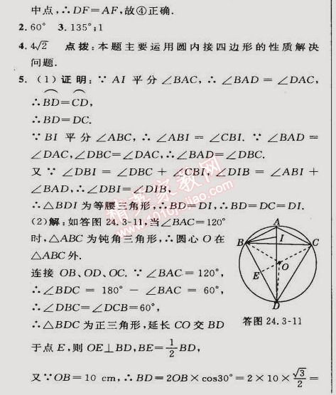 2015年綜合應(yīng)用創(chuàng)新題典中點(diǎn)九年級(jí)數(shù)學(xué)下冊(cè)滬科版 第二課時(shí)