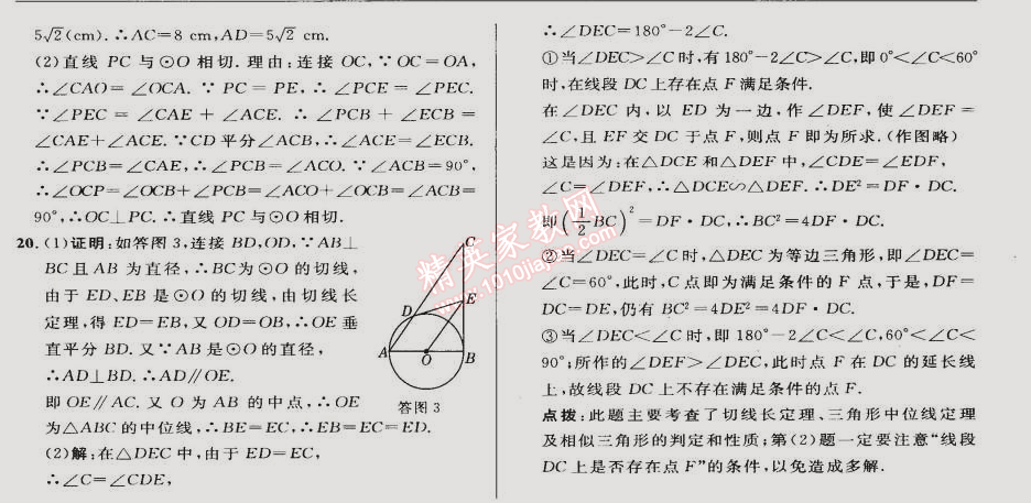 2015年綜合應(yīng)用創(chuàng)新題典中點(diǎn)九年級(jí)數(shù)學(xué)下冊(cè)滬科版 期末測(cè)試卷