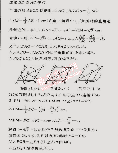 2015年綜合應(yīng)用創(chuàng)新題典中點九年級數(shù)學(xué)下冊滬科版 24.4第一課時