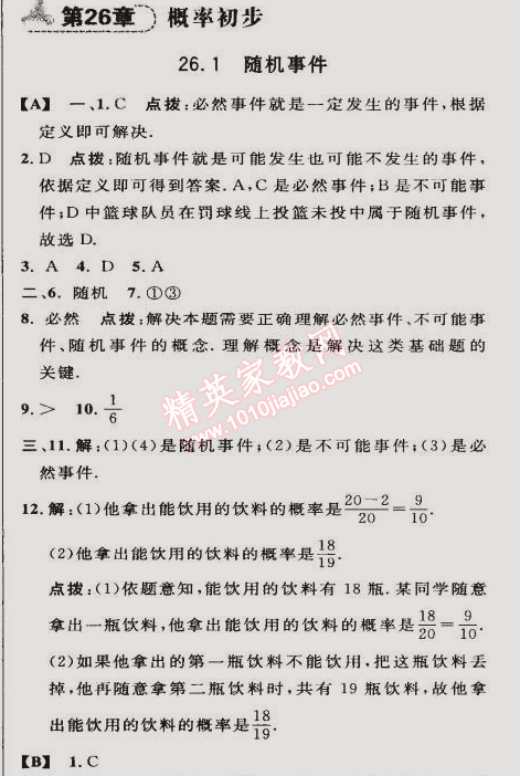 2015年綜合應(yīng)用創(chuàng)新題典中點(diǎn)九年級(jí)數(shù)學(xué)下冊滬科版 23