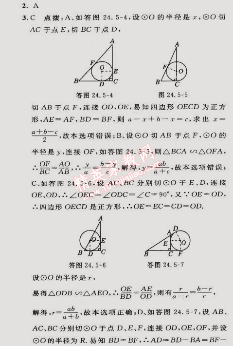 2015年綜合應(yīng)用創(chuàng)新題典中點(diǎn)九年級(jí)數(shù)學(xué)下冊(cè)滬科版 12