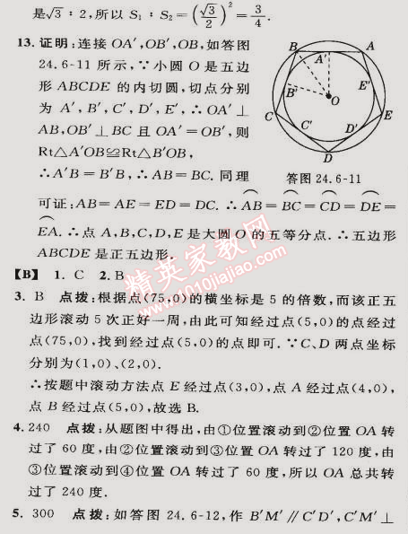 2015年綜合應用創(chuàng)新題典中點九年級數(shù)學下冊滬科版 第二課時