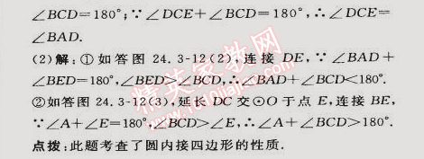 2015年綜合應(yīng)用創(chuàng)新題典中點(diǎn)九年級(jí)數(shù)學(xué)下冊(cè)滬科版 第二課時(shí)