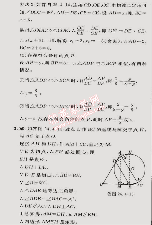 2015年綜合應(yīng)用創(chuàng)新題典中點(diǎn)九年級(jí)數(shù)學(xué)下冊(cè)滬科版 第二課時(shí)