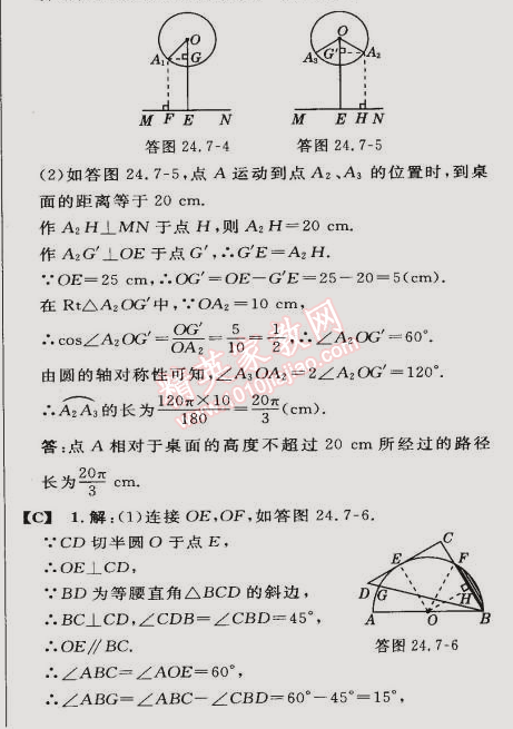 2015年综合应用创新题典中点九年级数学下册沪科版 16