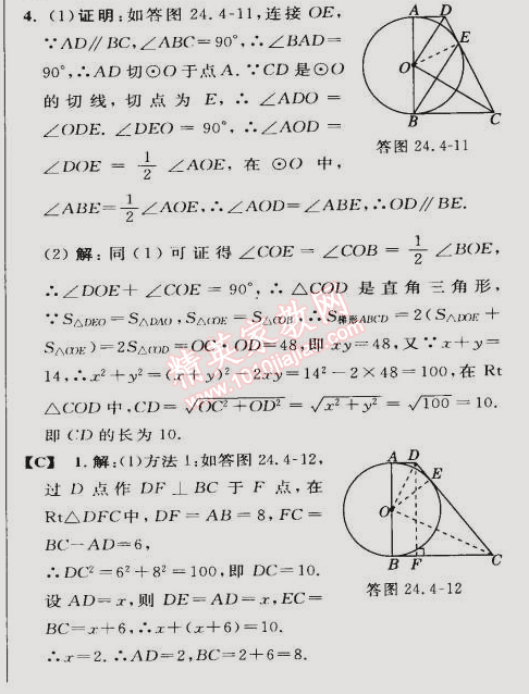 2015年綜合應(yīng)用創(chuàng)新題典中點(diǎn)九年級(jí)數(shù)學(xué)下冊(cè)滬科版 第二課時(shí)