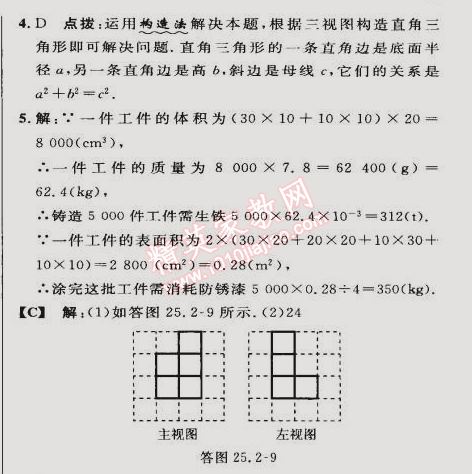 2015年綜合應(yīng)用創(chuàng)新題典中點(diǎn)九年級數(shù)學(xué)下冊滬科版 第二課時(shí)