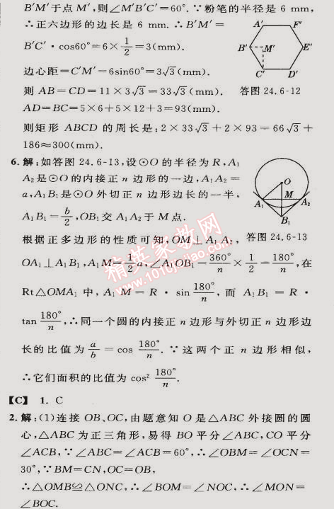 2015年綜合應用創(chuàng)新題典中點九年級數(shù)學下冊滬科版 第二課時