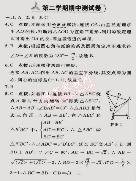 2015年綜合應用創(chuàng)新題典中點九年級數學下冊滬科版 期中測試卷