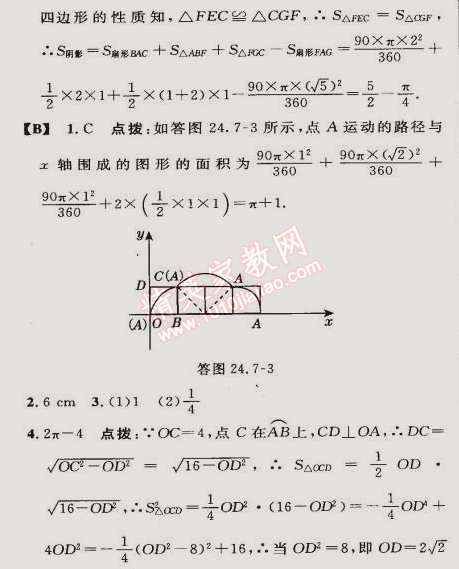 2015年综合应用创新题典中点九年级数学下册沪科版 16