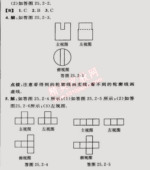 2015年綜合應(yīng)用創(chuàng)新題典中點九年級數(shù)學(xué)下冊滬科版 25.2第一課時