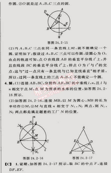 2015年綜合應用創(chuàng)新題典中點九年級數(shù)學下冊滬科版 第四課時