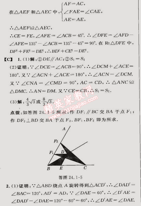 2015年綜合應(yīng)用創(chuàng)新題典中點(diǎn)九年級(jí)數(shù)學(xué)下冊(cè)滬科版 24.1第一課時(shí)