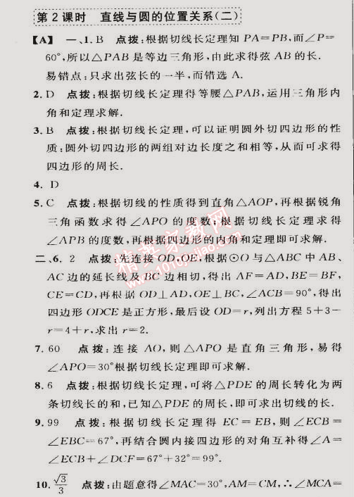 2015年綜合應(yīng)用創(chuàng)新題典中點(diǎn)九年級(jí)數(shù)學(xué)下冊(cè)滬科版 第二課時(shí)